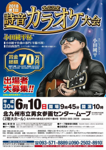 詩音カラオケ大会