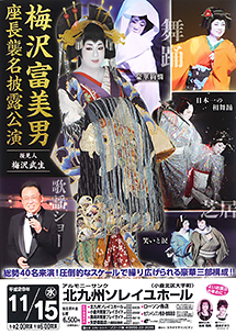 梅沢富美男ショー